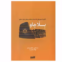کتاب بلا چاو اثر پولاد ترکمن راد نشر خنیاگر
