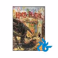 کتاب Harry Potter and the Goblet of Fire Illustrated Edition Book 4