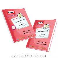 کتاب استخدامی حیطه تخصصی مربی امور تربیتی و مشاوره اخوان