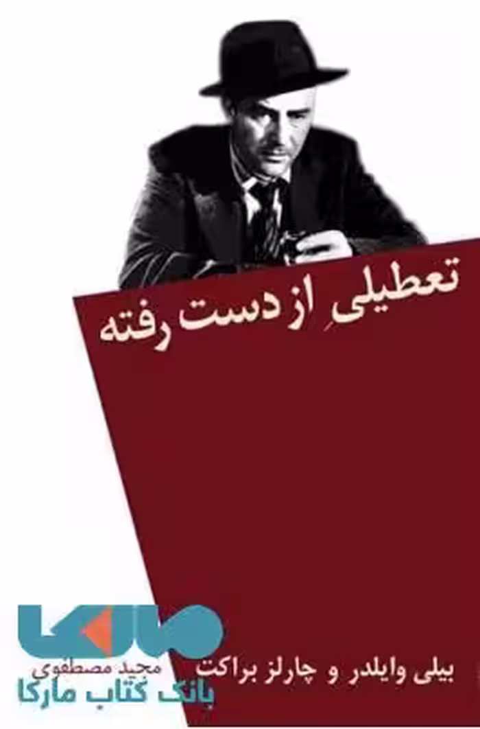 تعطیلی از دست رفته نشر نیلا