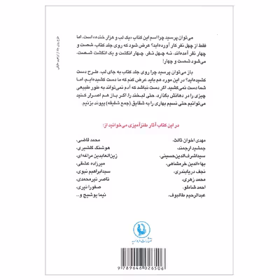 کتاب یک لب و هزار خنده اثر جمعی از نویسندگان انتشارات مروارید