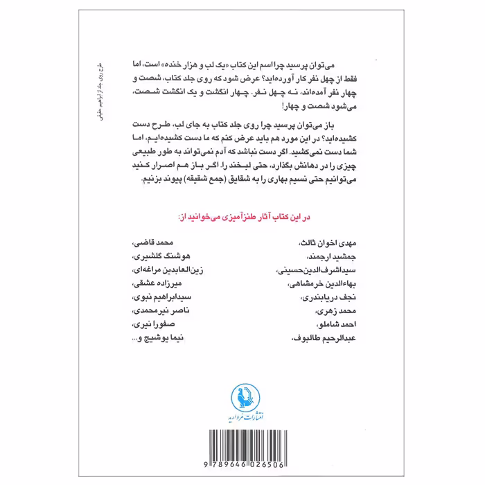 کتاب یک لب و هزار خنده اثر جمعی از نویسندگان انتشارات مروارید