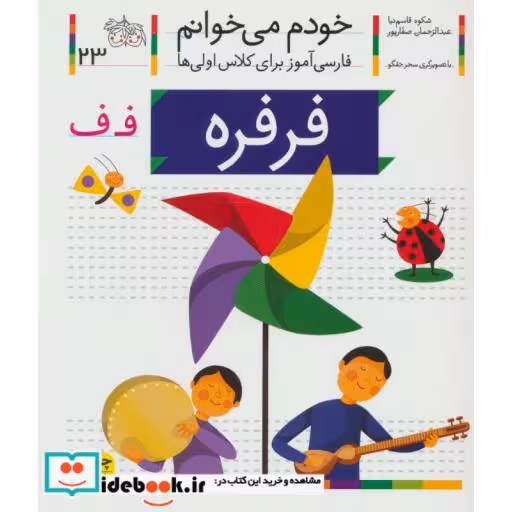 کتاب خودم می خوانم23