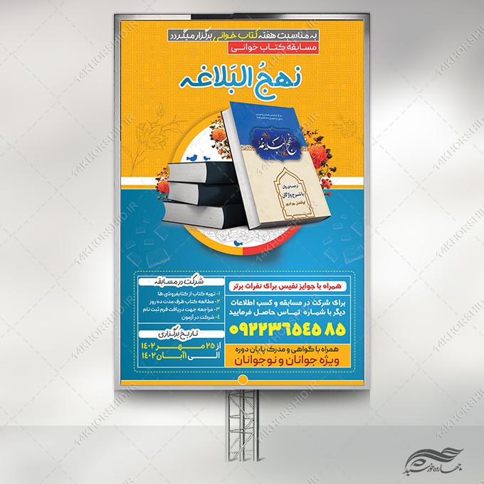 فایل بنر مسابقه کتابخوانی لایه باز