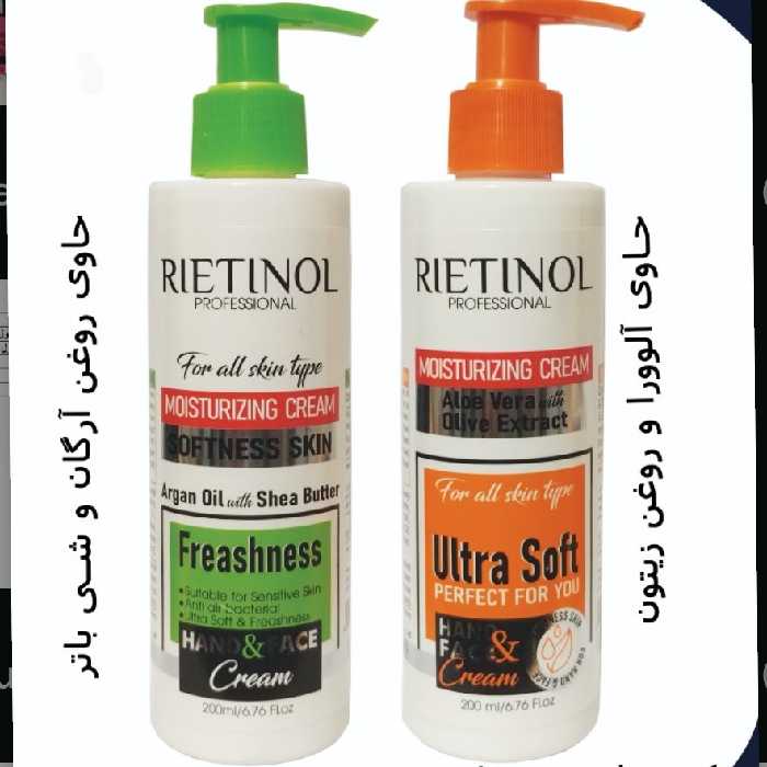 کرم مرطوب کننده آبرسان ریتینول دست و صورت رتینول کرم 