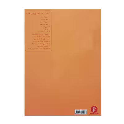 کتاب ولفارت 60 اتود برای ویولن اپوس 45 اثر فرانتس ولفارت نشر سرود