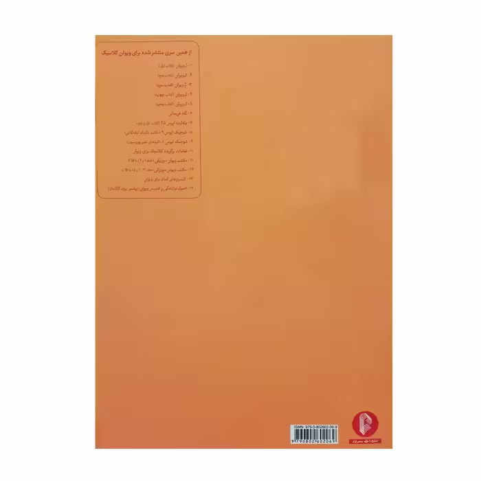 کتاب ولفارت 60 اتود برای ویولن اپوس 45 اثر فرانتس ولفارت نشر سرود
