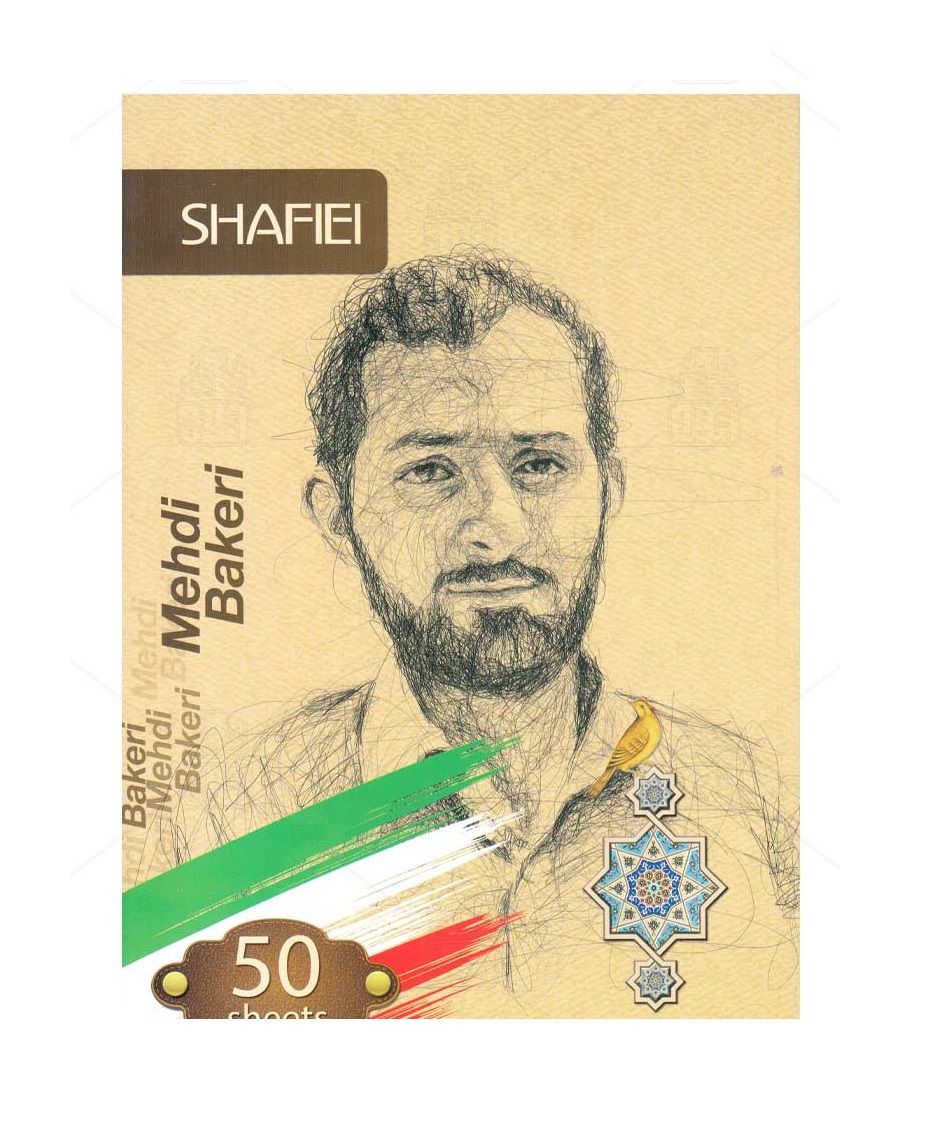 دفتر 50 برگ ته چسب شفیعی مدل شهدا