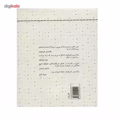کتاب شاه، بی بی، سرباز اثر ولادیمیر نابوکوف