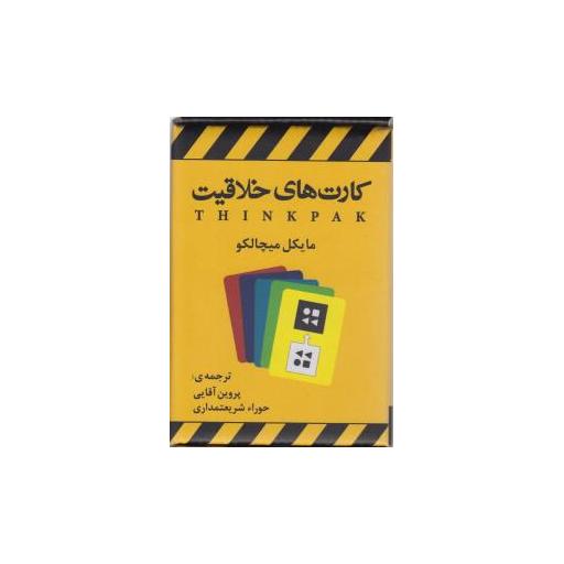 کتاب کارت های خلاقیت اثر مایکل میچالکو