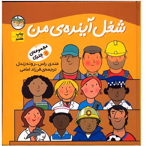 کتاب شغل آینده ی من اثر مندی راس