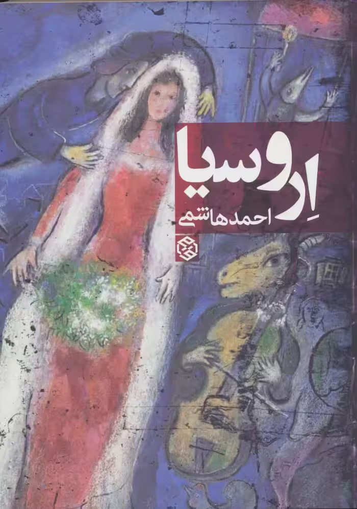 اروسیا - ناشربوک | خرید آنلاین کتاب