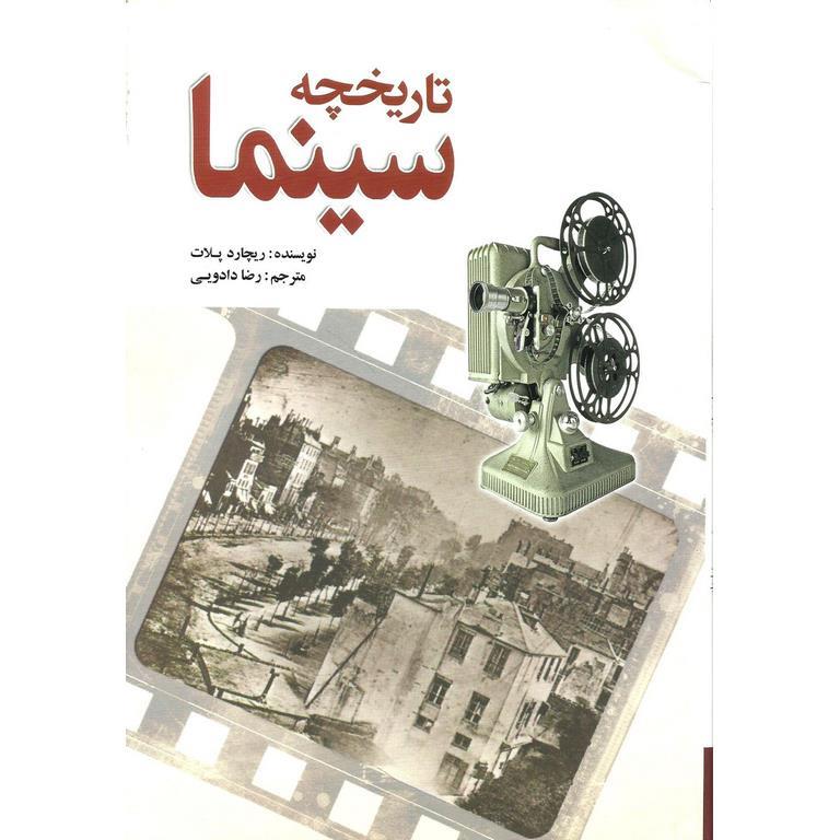 تاریخچه سینما