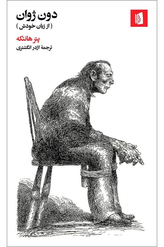 کتاب دون ژوان از زبان خودش