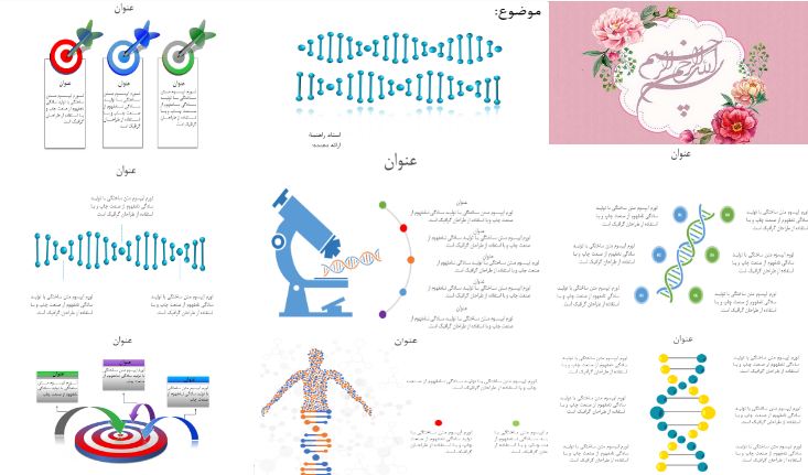 قالب پاورپوینت حرفه ای ژنتیک
