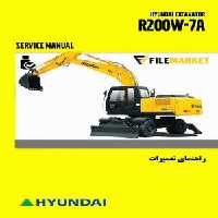 راهنمای تعميرات بیل مکانیکی چرخ لاستیکی هیوندای مدل R200W-7A