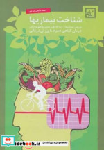 خرید کتاب شناخت بیماریها درمان گیاهی همراه با ورزش درمانی | ایده بوک