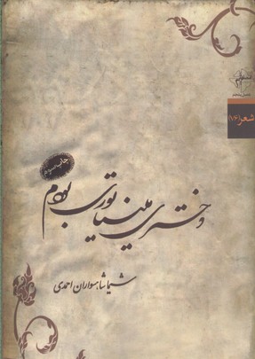 دختری مینیاتوری بودم