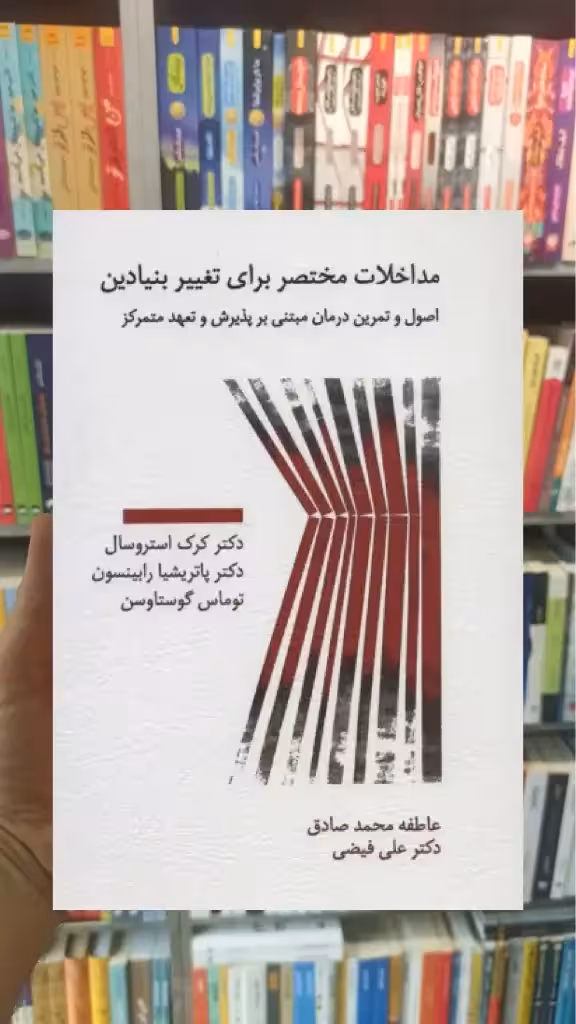مداخلات مختصر برای تغییر بنیادین اسبار - بانک کتاب ماندگار-قیمت-خرید-کتاب-کمک-درسی-کنکور-دانشگاهی