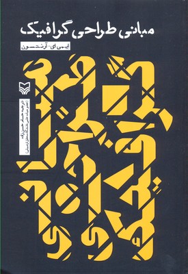 مبانی طراحی گرافیک
