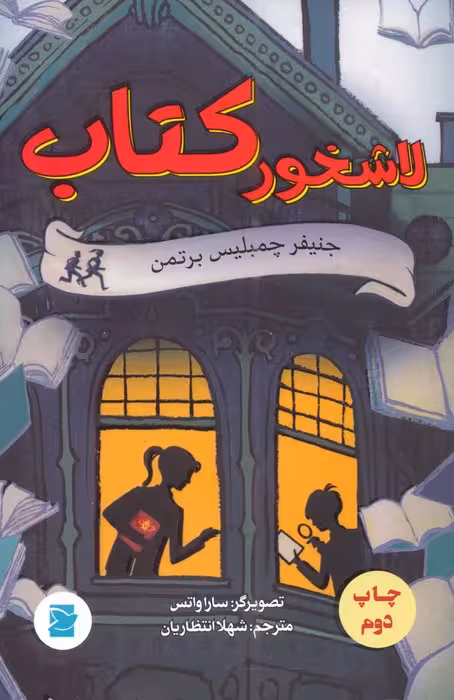 لاشخور کتاب - ناشربوک | خرید آنلاین کتاب