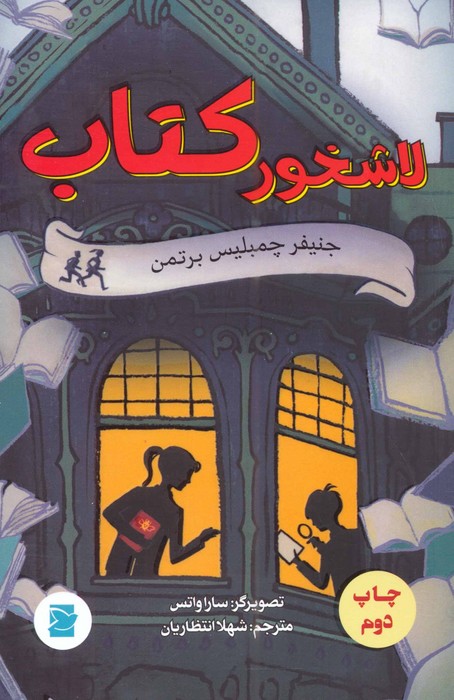 لاشخور کتاب - ناشربوک | خرید آنلاین کتاب
