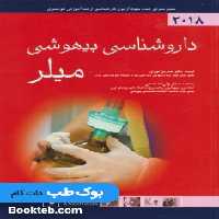 داروشناسی بیهوشی میلر