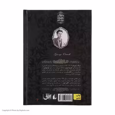 کتاب رمانهای جاویدان جهان 26 (قلعه ی حیوانات) اثر جورج اورول