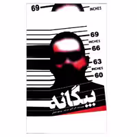 کتاب بیگانه اثر البر کامو انتشارات ژکان