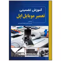 کتاب مرجع جامع آموزش الکترونیک اثر دکتر یعقوب پوراسد انتشارات نبض دانش