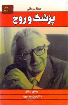 پزشک و روح - کتاب‌فروشی کوچه کتاب