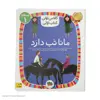  کتاب کلاس اولی کتاب اولی مانا تب دارد اثر لاله جعفری نشر افق