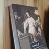 کتاب اودیسه اثر هومر نشر علمی فرهنگی