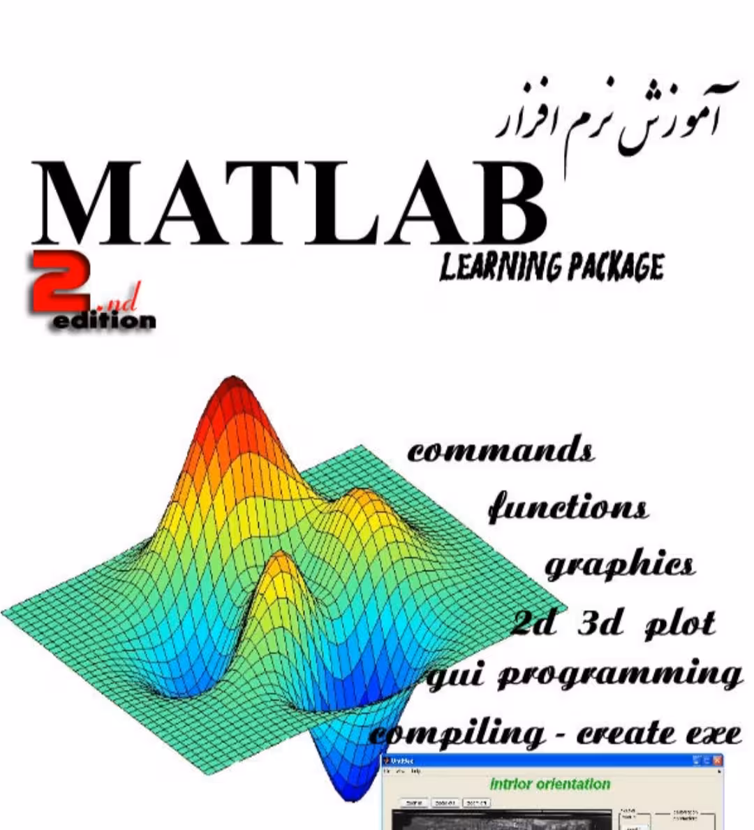PDF جزوه کاربردی صفر تا صد آموزش نرم افزار متلب