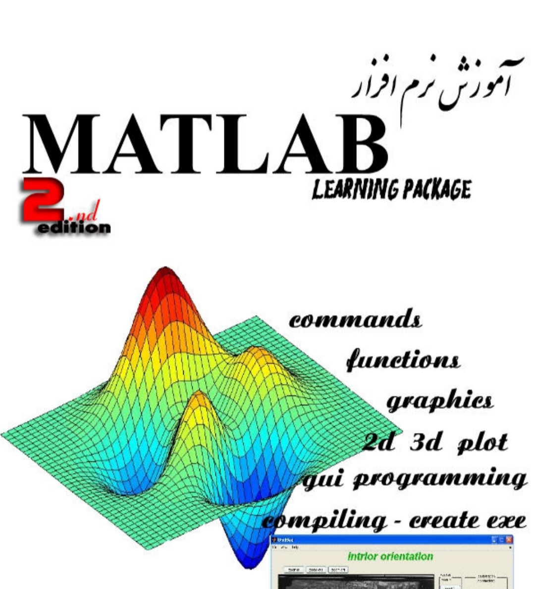 PDF جزوه کاربردی صفر تا صد آموزش نرم افزار متلب