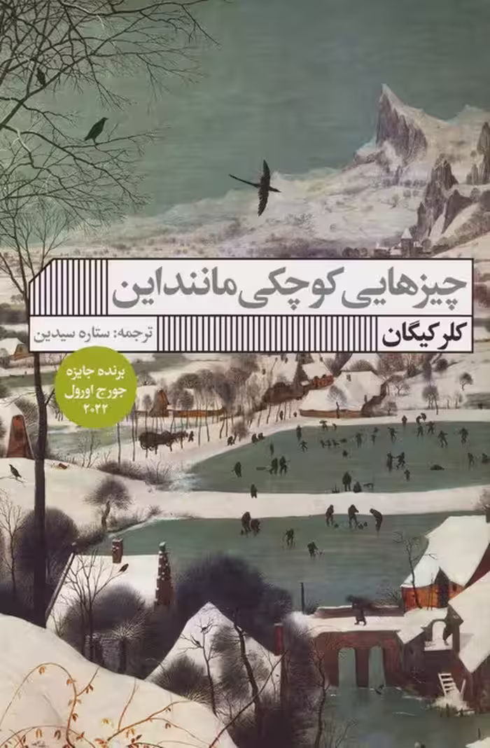 چیزهای کوچکی مانند این - ناشربوک | خرید آنلاین کتاب