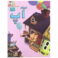 کتاب آپ اثر تننت ردبنک انتشارات آتون 