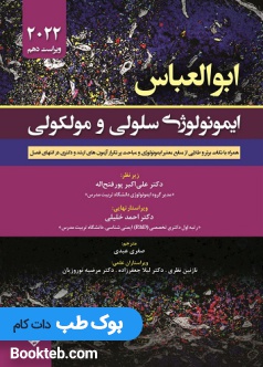 ایمونولوژی سلولی و مولکولی ابوالعباس 2022