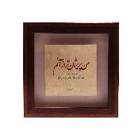 تابلو کاشی طرح شعر فاضل نظری مدل RG 2027