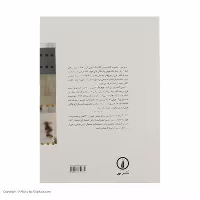 کتاب گزیده جامعه شناسی اثر آنتونی گیدنز نشر نی