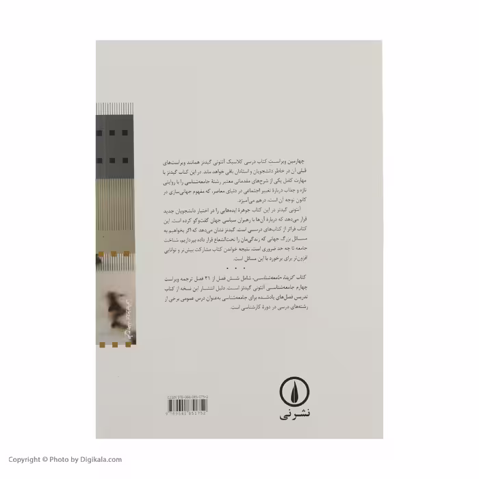 کتاب گزیده جامعه شناسی اثر آنتونی گیدنز نشر نی