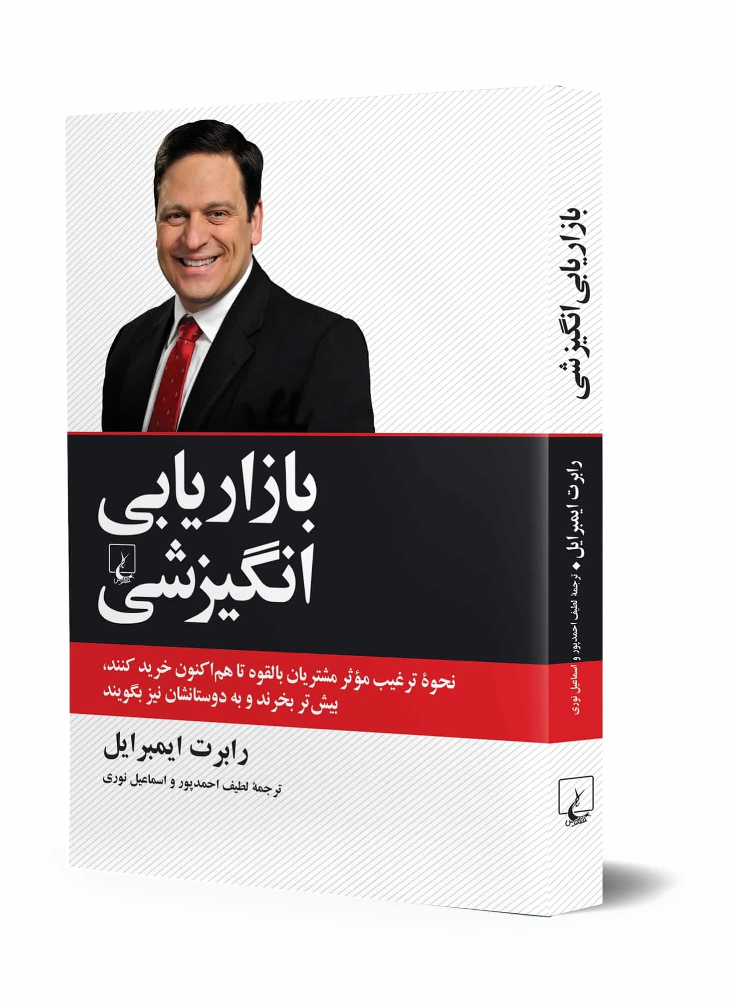 بازاریابی انگیزشی