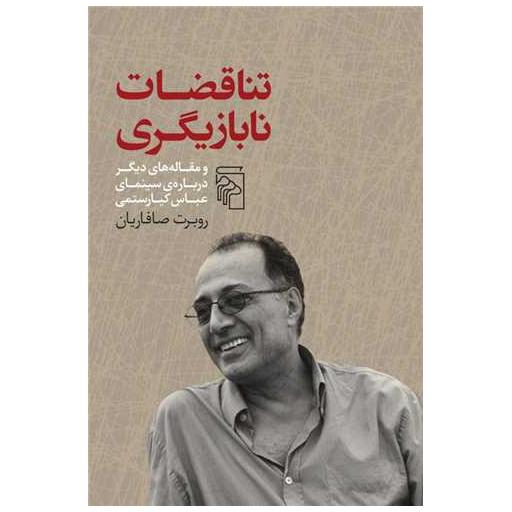 کتاب تناقضات نابازیگری اثر روبرت صافاریان