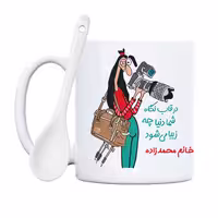 ماگ حس آمیزی طرح عکاسی مدل خانم محمدزاده 