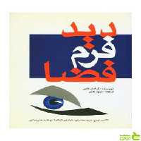 دید فرم فضا گراهام کالیر مارلیک - تخفیف ویژه سیب ترش - SibTorsh