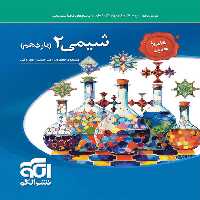 تست شیمی یازدهم نشر الگو