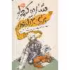 کتاب شازده کوچولو برای بزرگترها اثر روبرتو لیمانتو نشر خوب