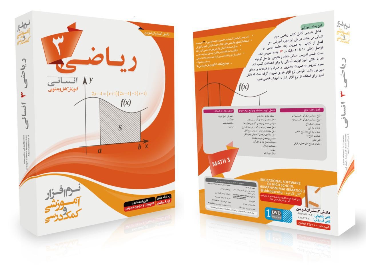 پکیج کامل جزوه   ویدئوهای ریاضی سوم انسانی ( فصل اول: تابع )
