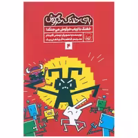 کتاب بازی خفنک خرگوش (4) اثر توماس فلینتام
