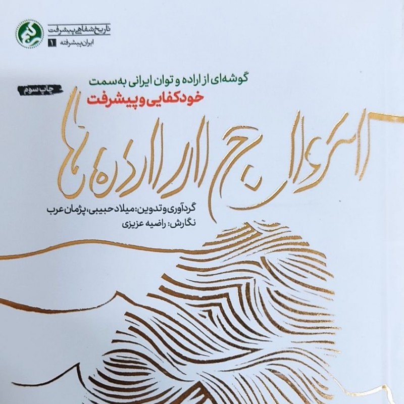 امواج اراده ها